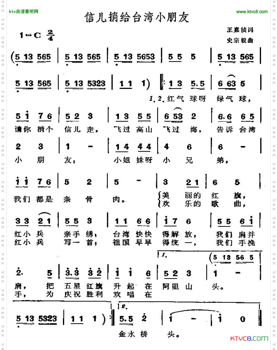 信儿捎给台湾小朋友