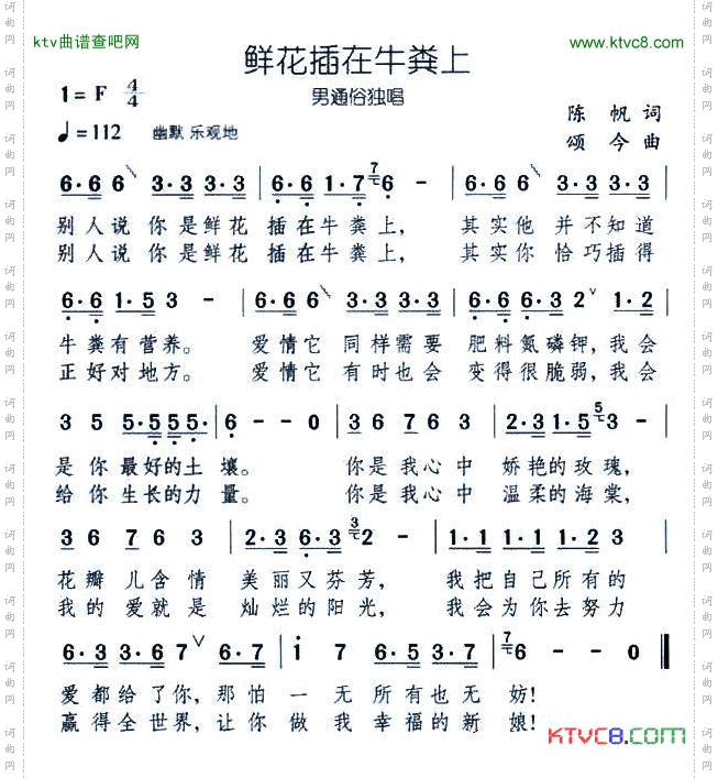鲜花插在牛粪上