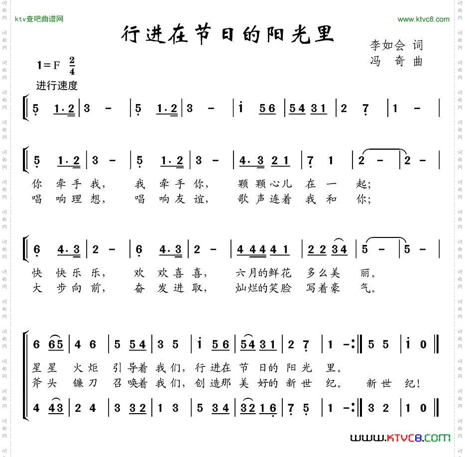 行进在节日的阳光里