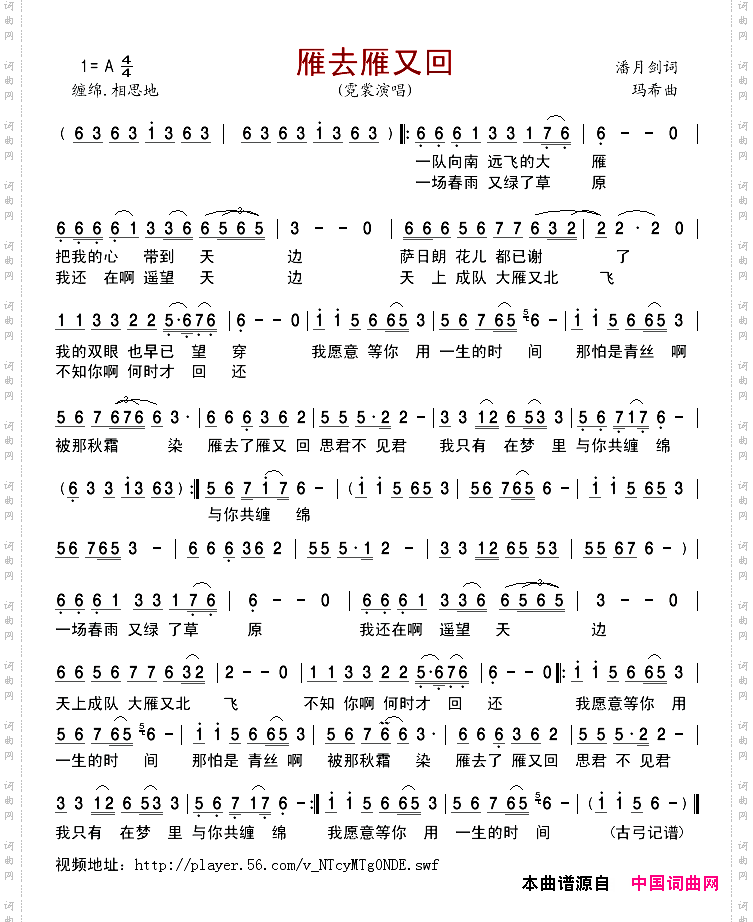 雁去雁又回