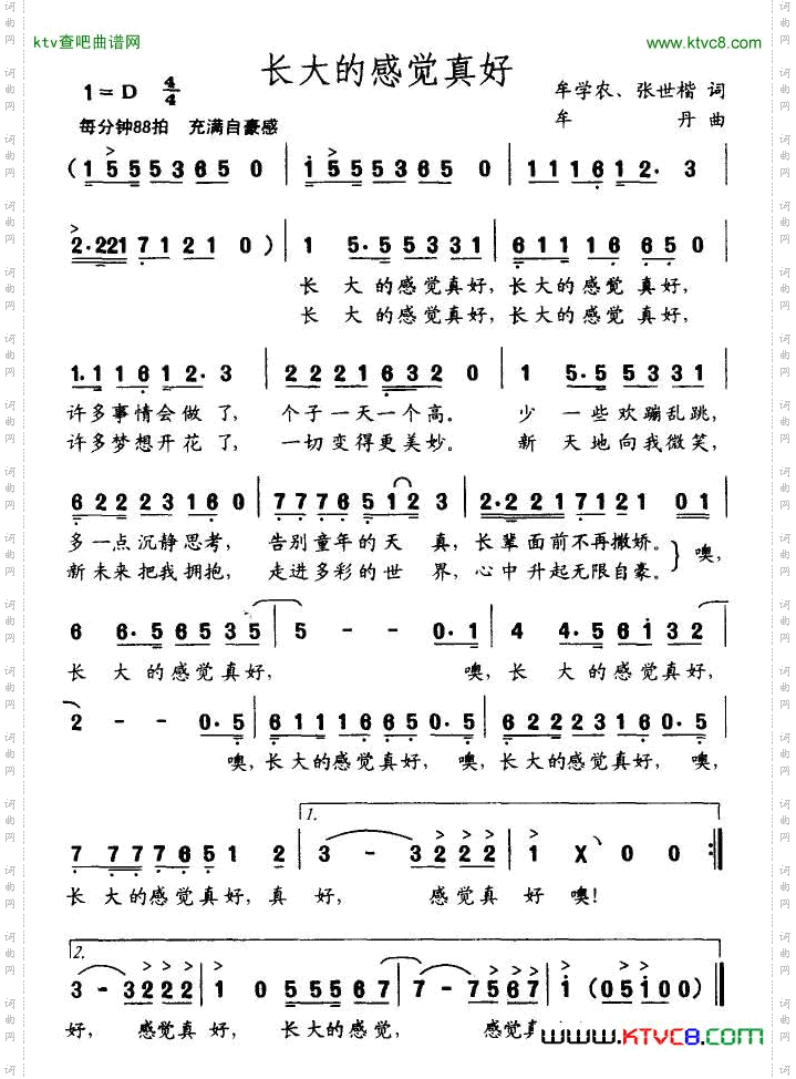 长大的感觉真好