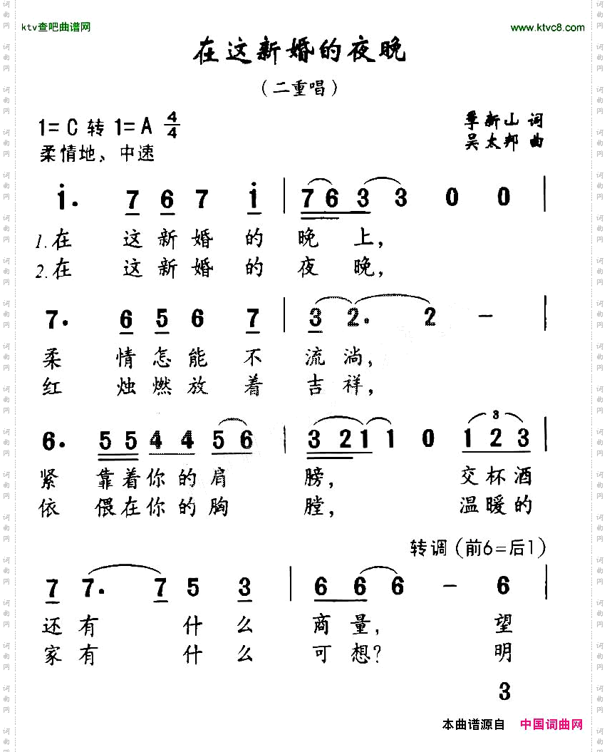 在这新婚的夜晚二重唱