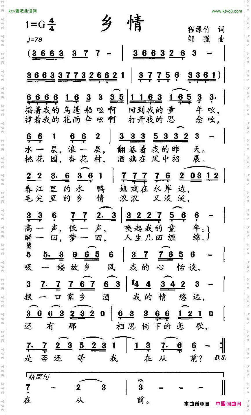 乡情程绿竹词邹强曲