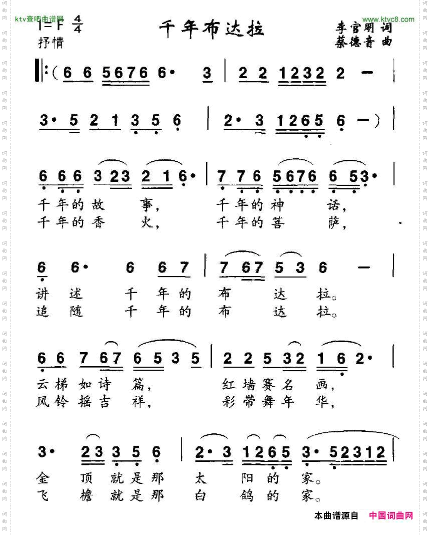 千年布达拉