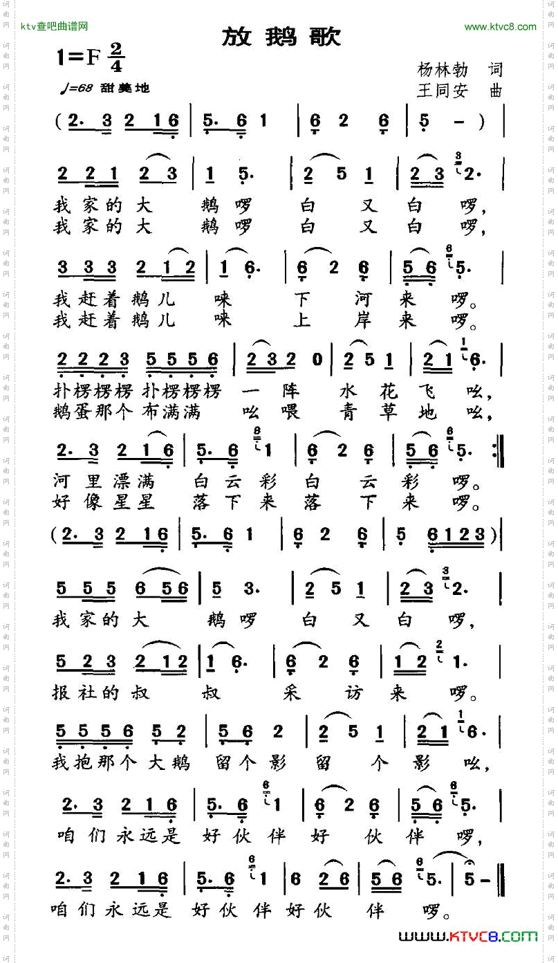 放鹅歌