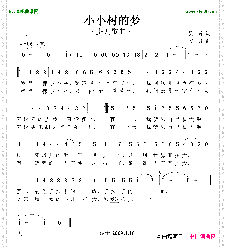 小小树的梦吴萍词方翔曲
