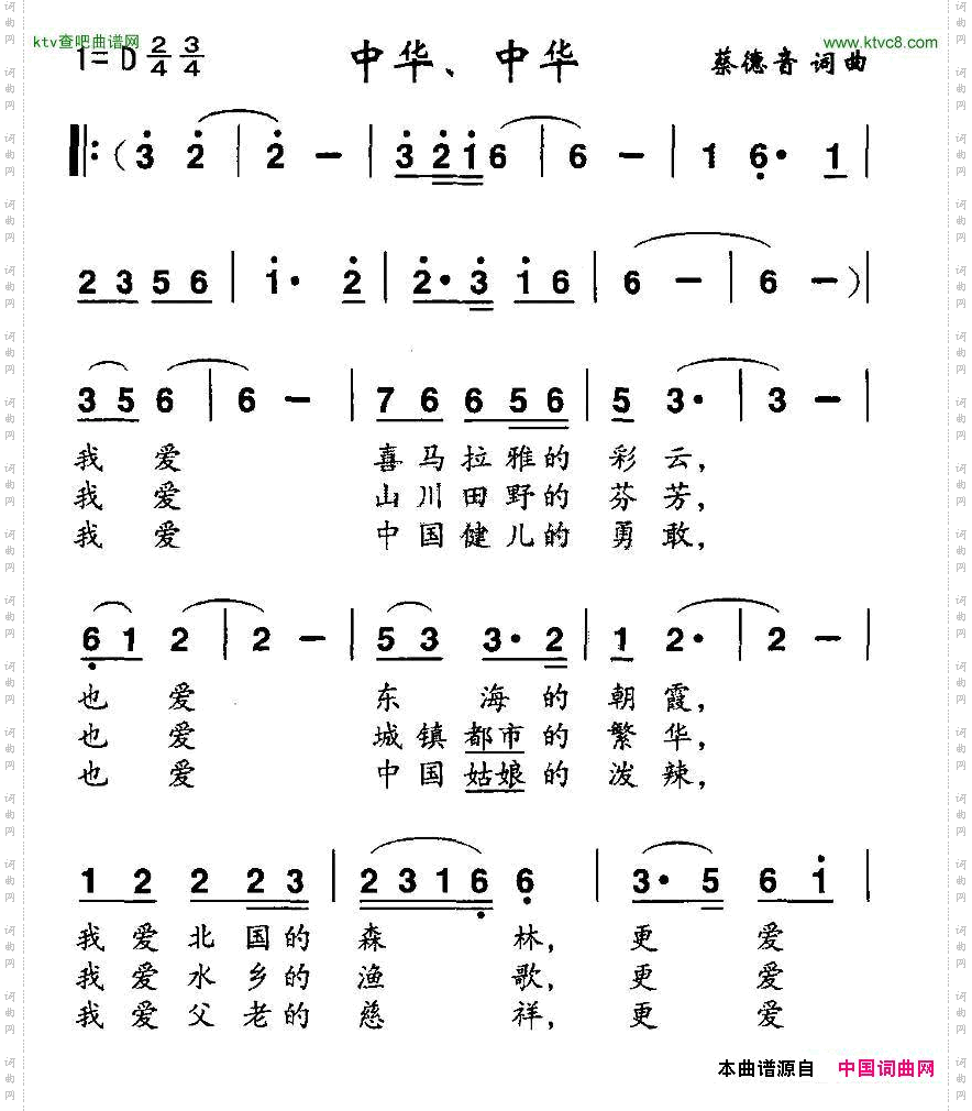 中华，中华