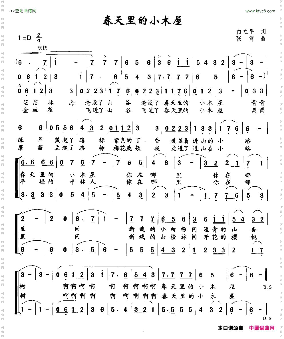 春天里的小木屋