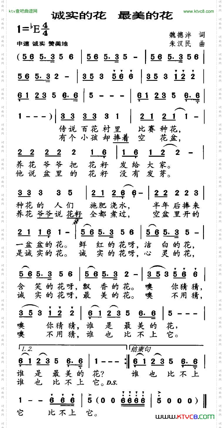 诚实的花最美的花
