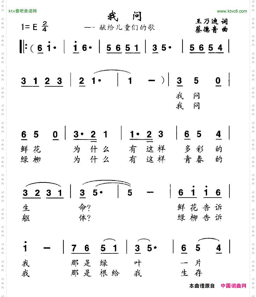 我问献给儿童们的歌