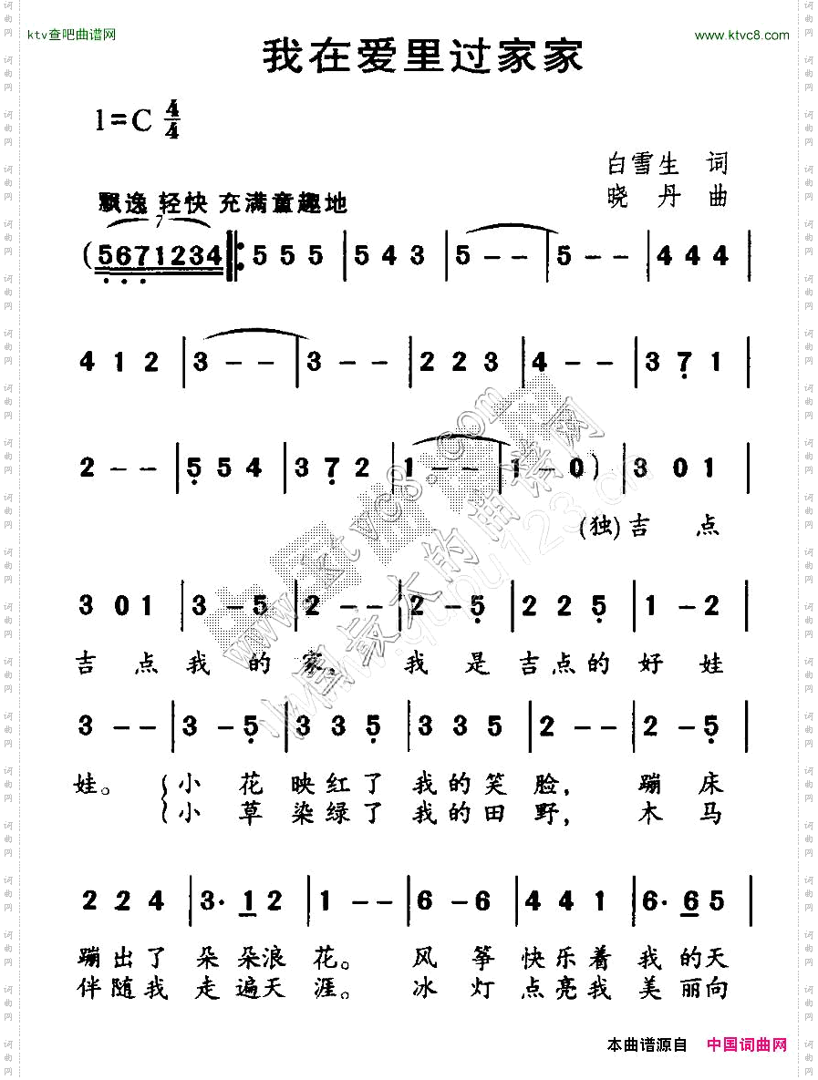 我在爱里过家家