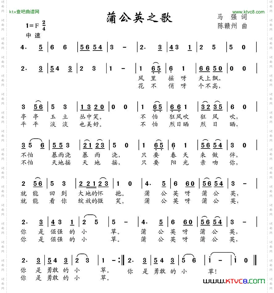 蒲公英之歌