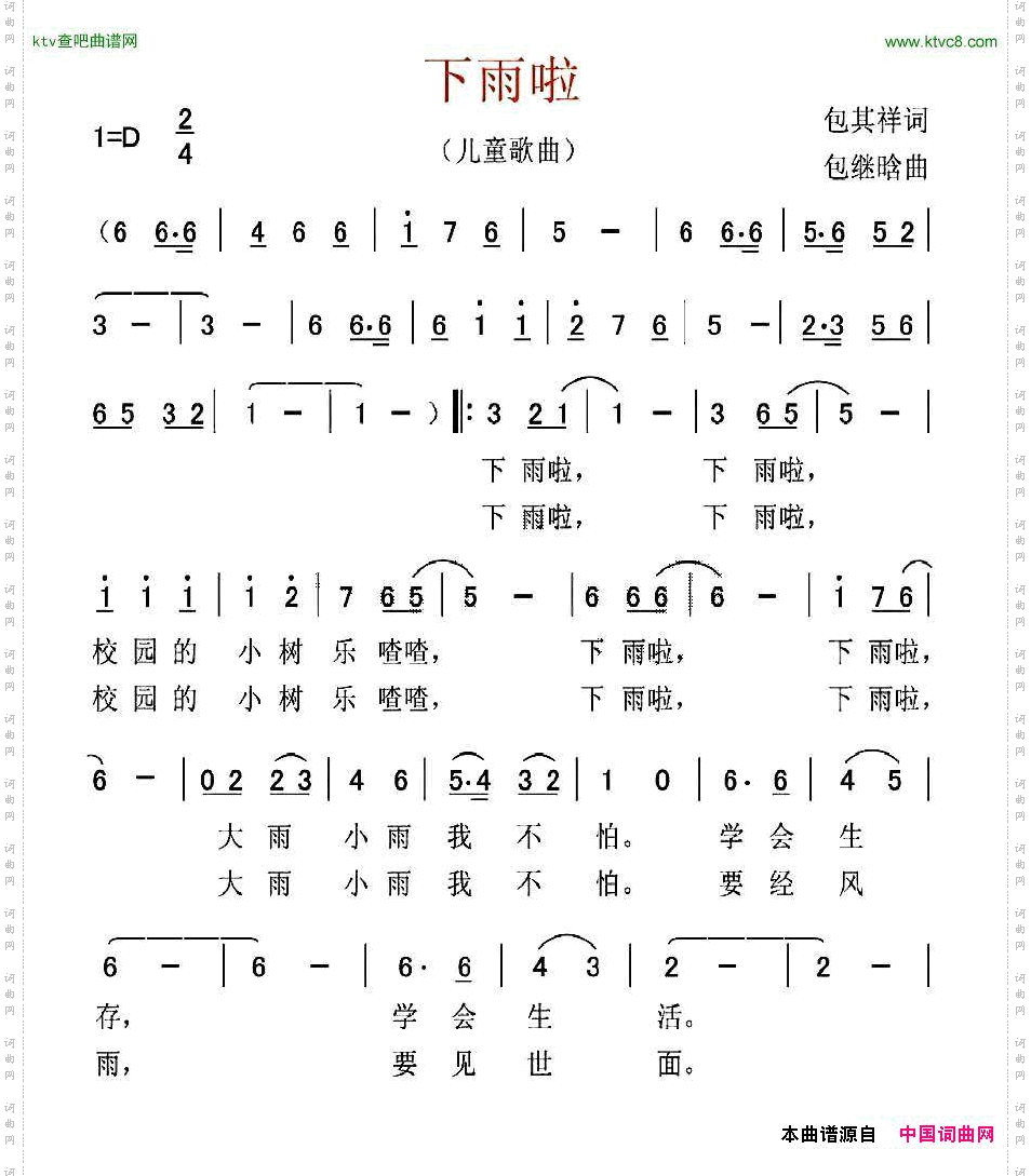 下雨啦包其祥词包继晗曲