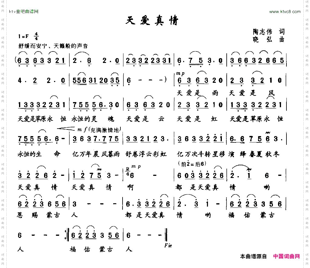 天爱真情