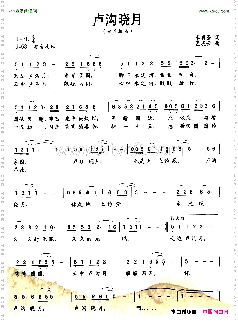 卢沟晓月李明圣词孟庆云曲