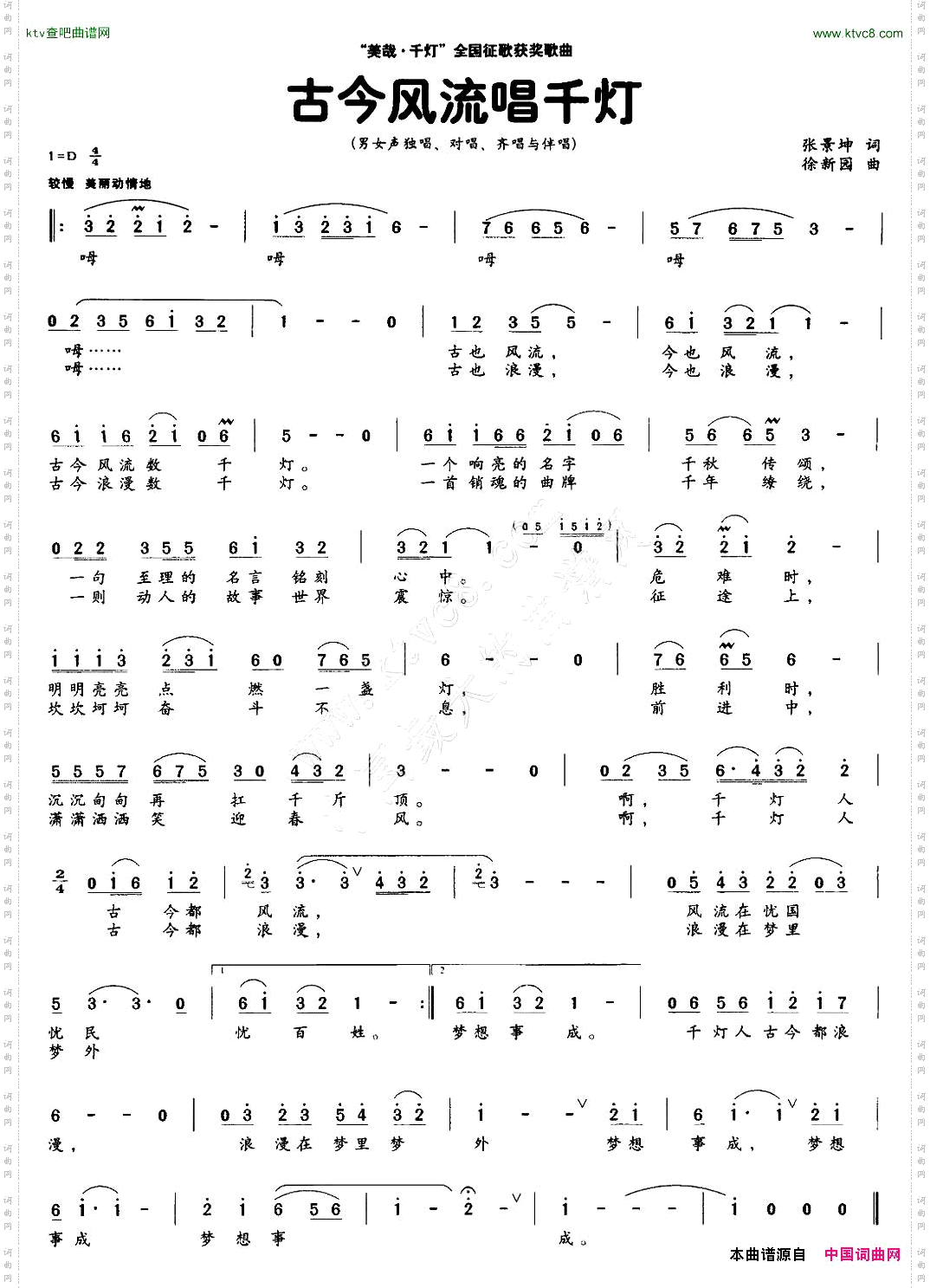 古今风流唱千灯