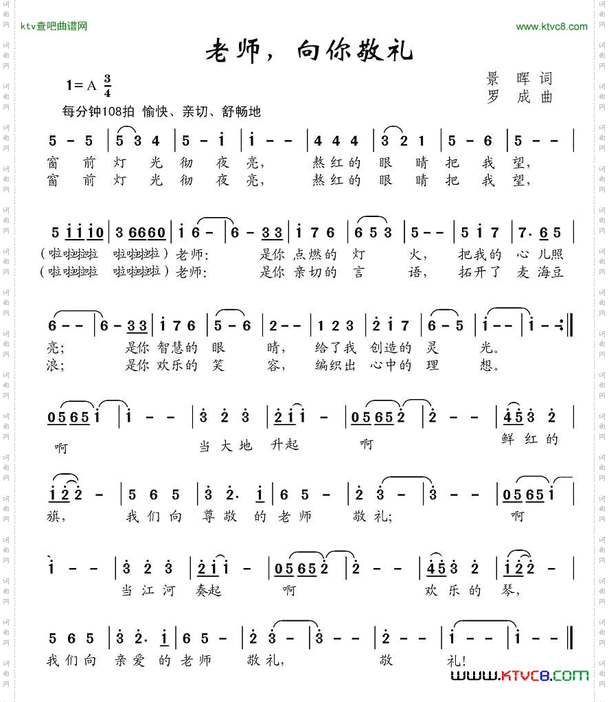 老师,向你敬礼