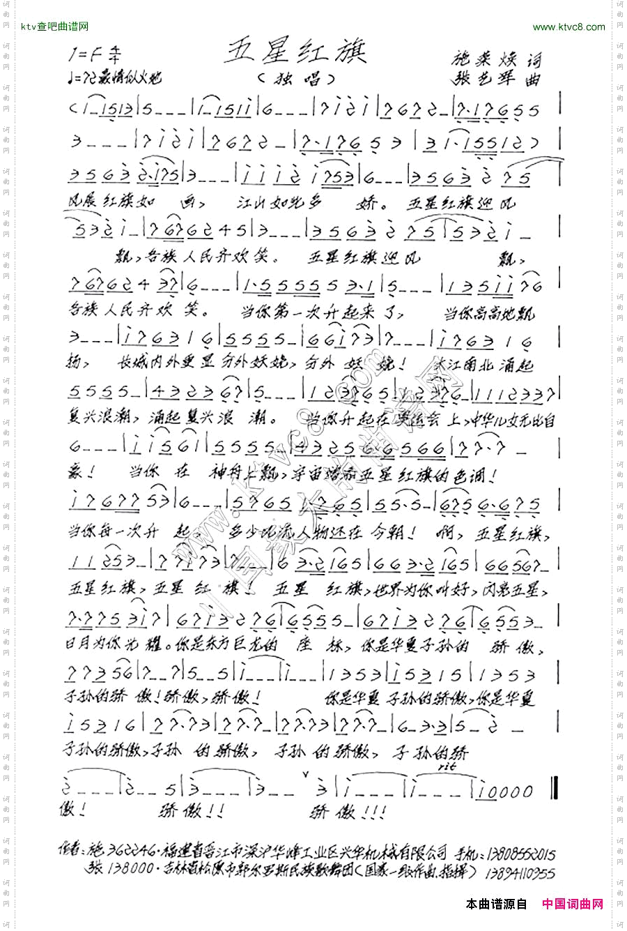 五星红旗施荣焕词张艺军曲