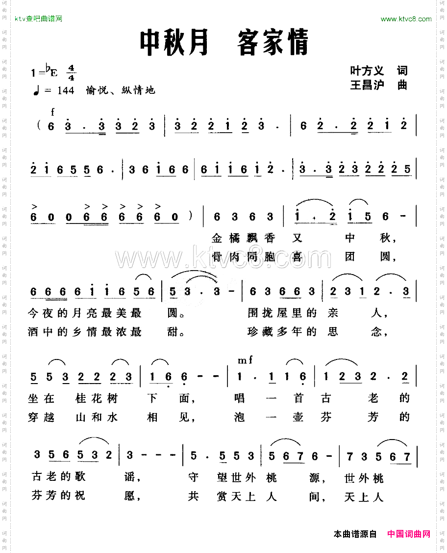 中秋月客家情