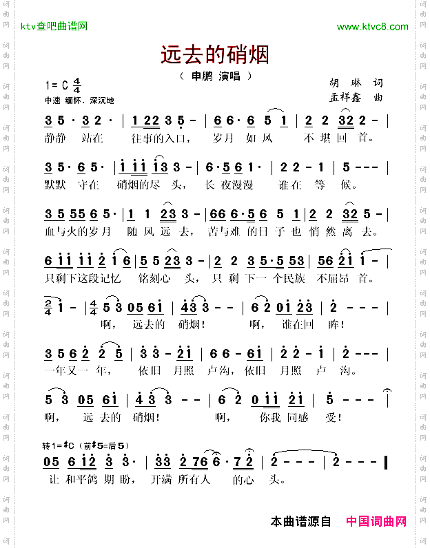 远去的硝烟胡琳词孟祥鑫曲