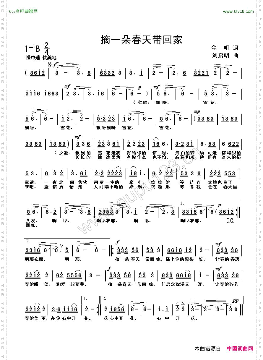 摘一朵春天带回家