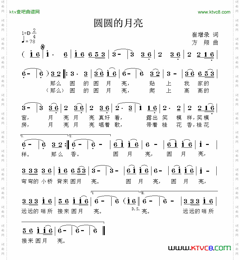 圆圆的月亮崔增录词方翔曲