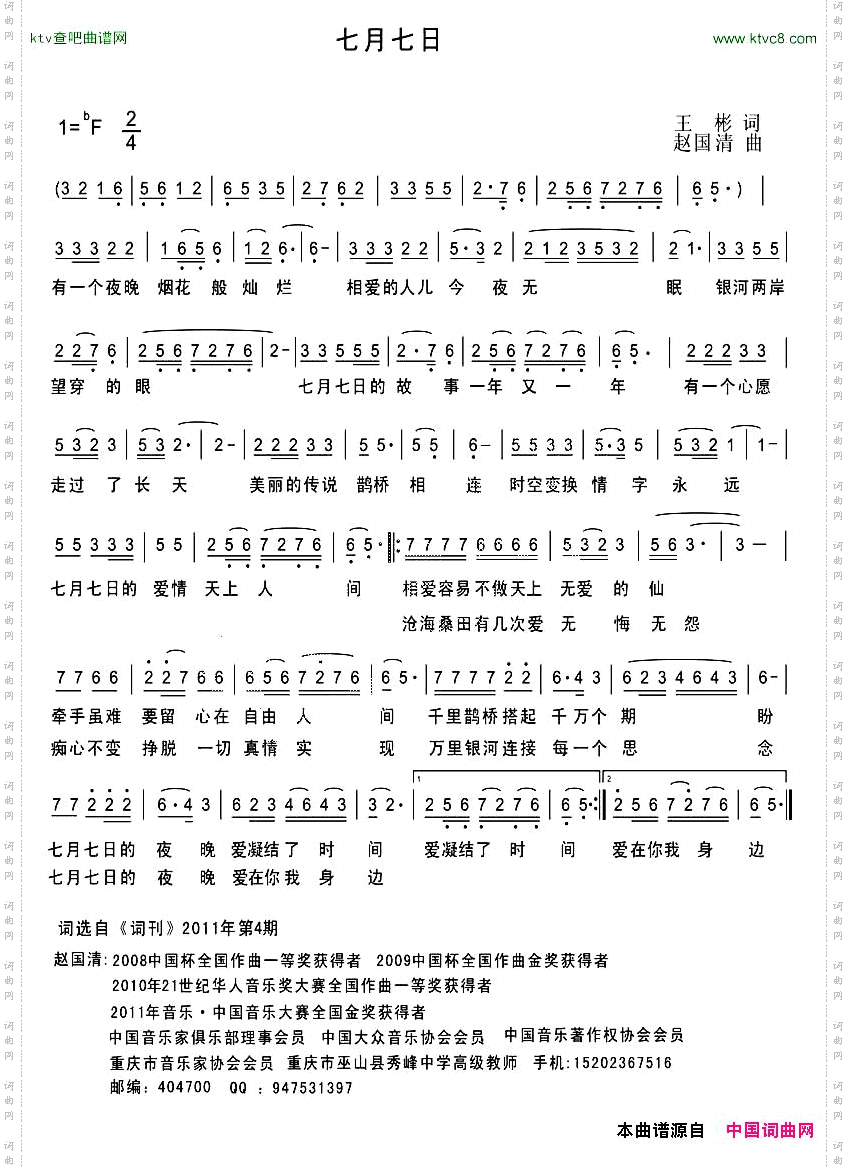 七月七日