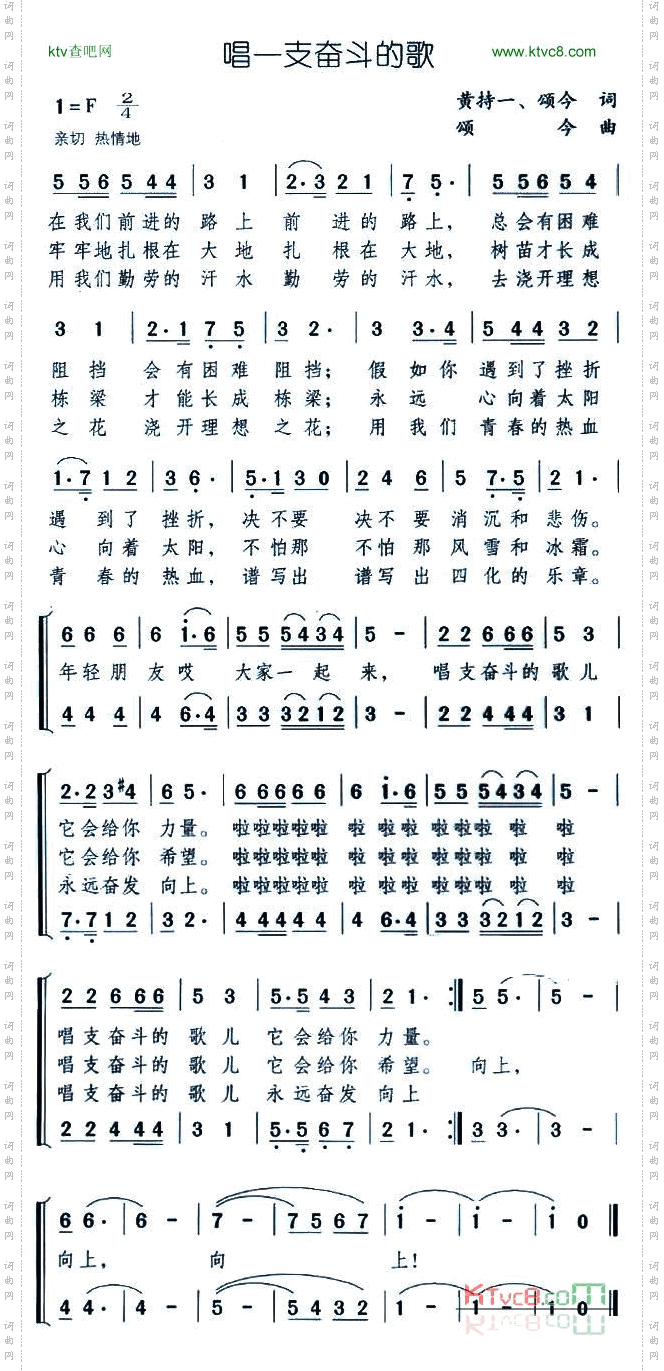 唱一支奋斗的歌