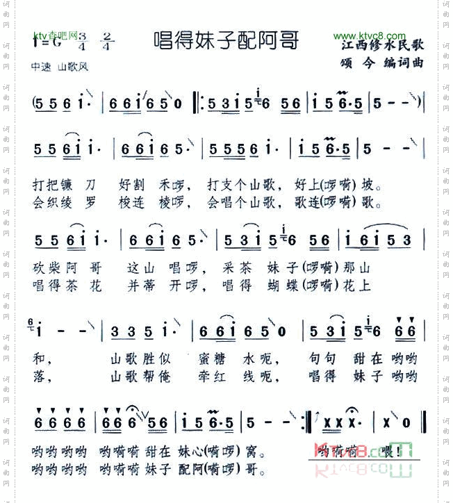唱得妹子配阿哥