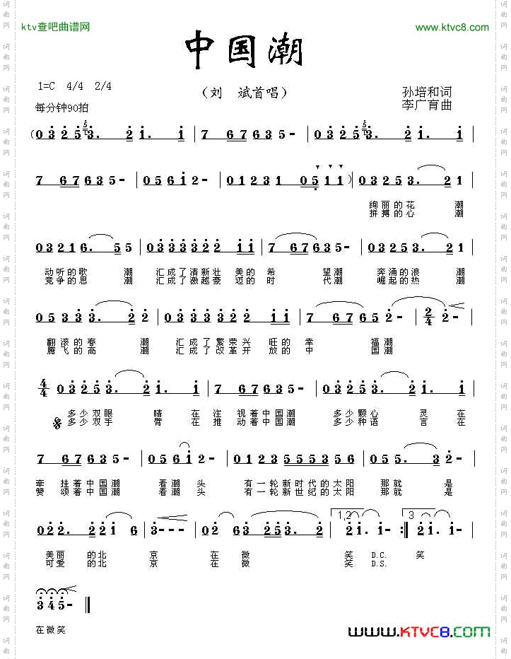 中国潮孙培和词李广育曲