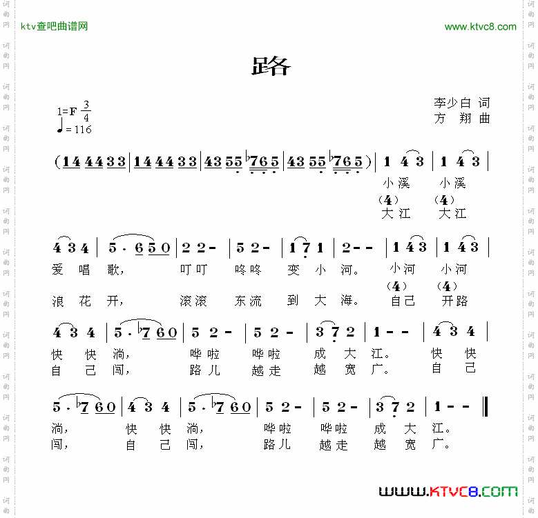 路李少白词方翔曲