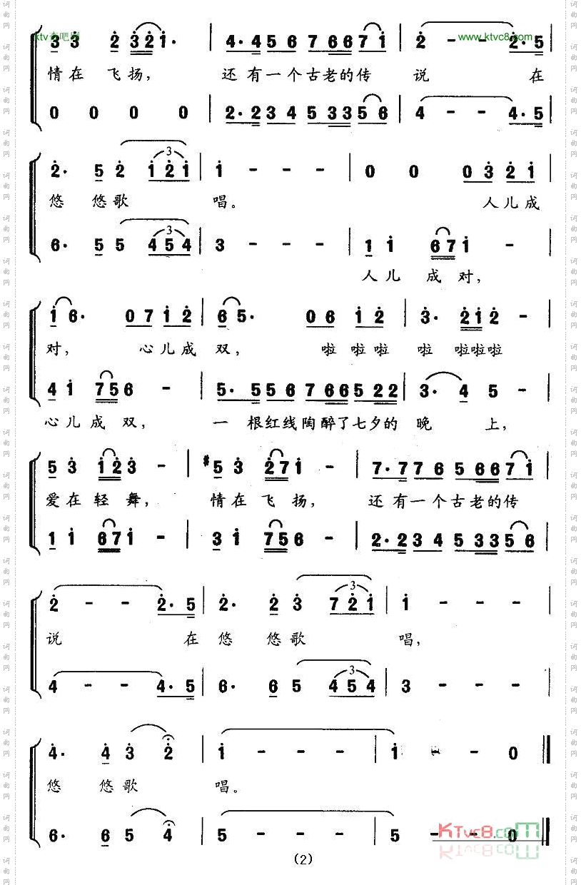 中国情侣节男女声二重唱