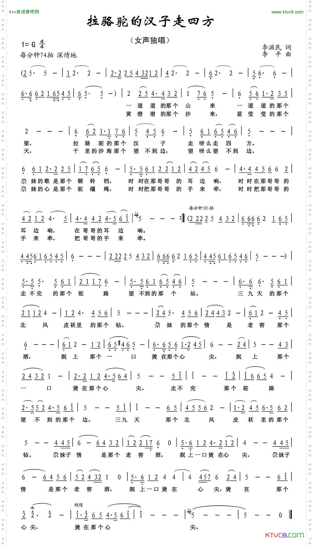 拉骆驼的汉子走四方