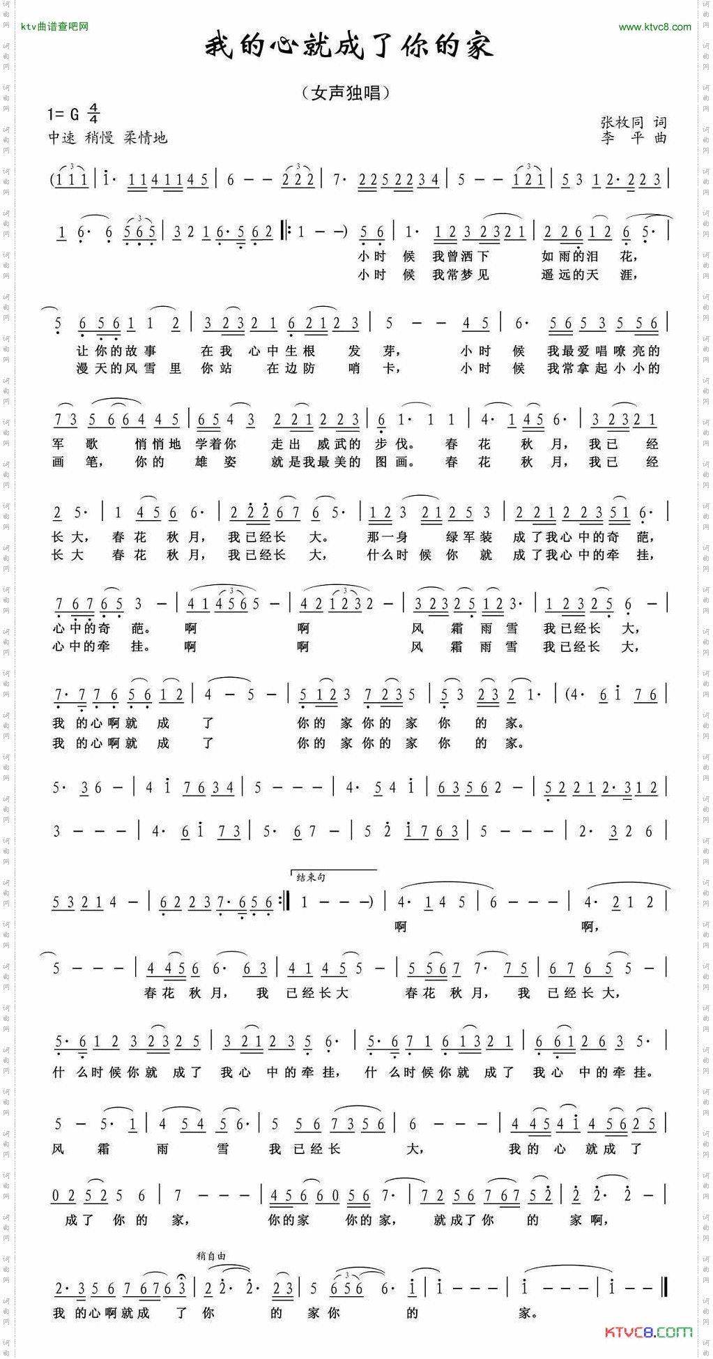 我的心就成了你的家