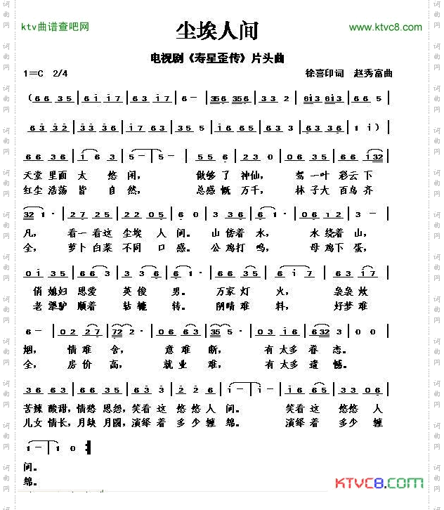 尘埃人间电视剧《寿星歪传》片头曲