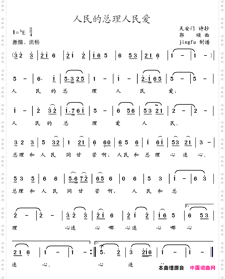 人民的总理人民爱