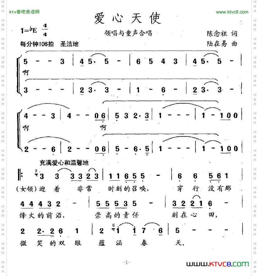 爱心天使_领唱与童声合唱
