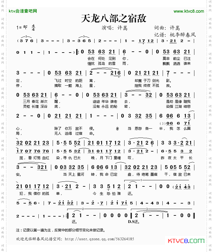 天龙八部之宿敌