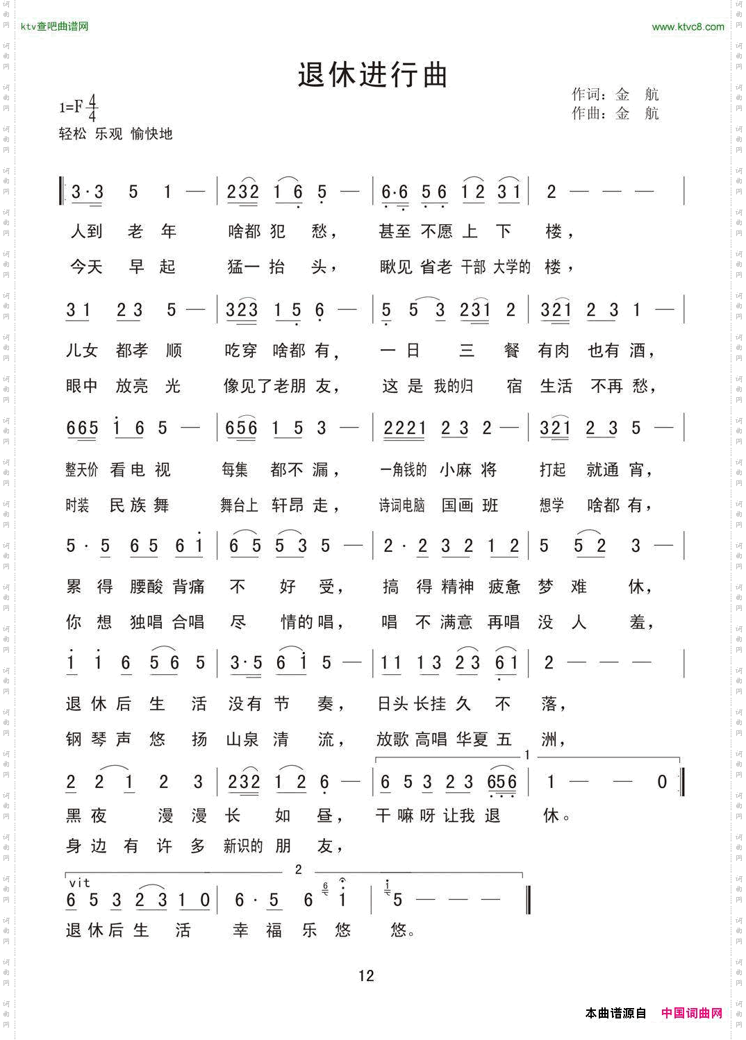 退休进行曲