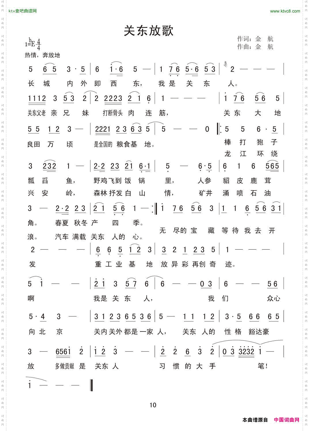 关东放歌