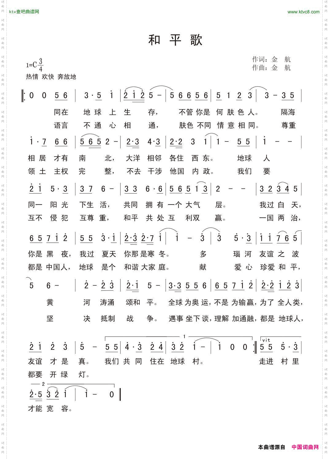 和平歌