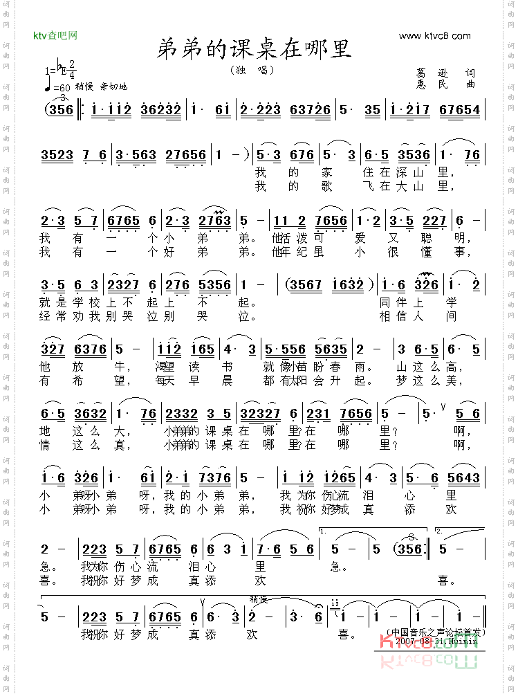 弟弟的课桌在哪里