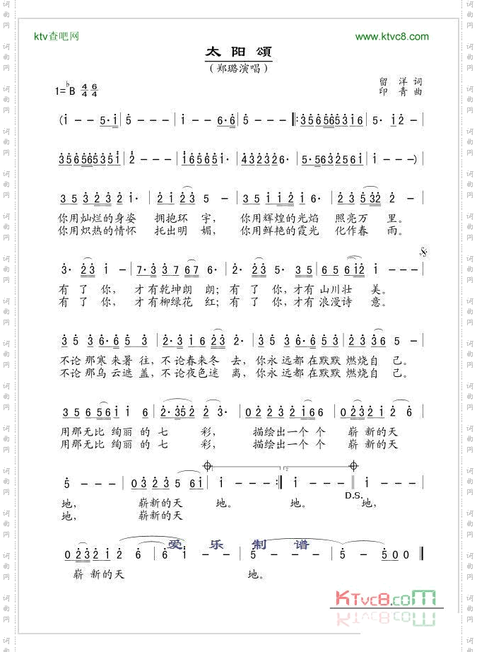 太阳颂