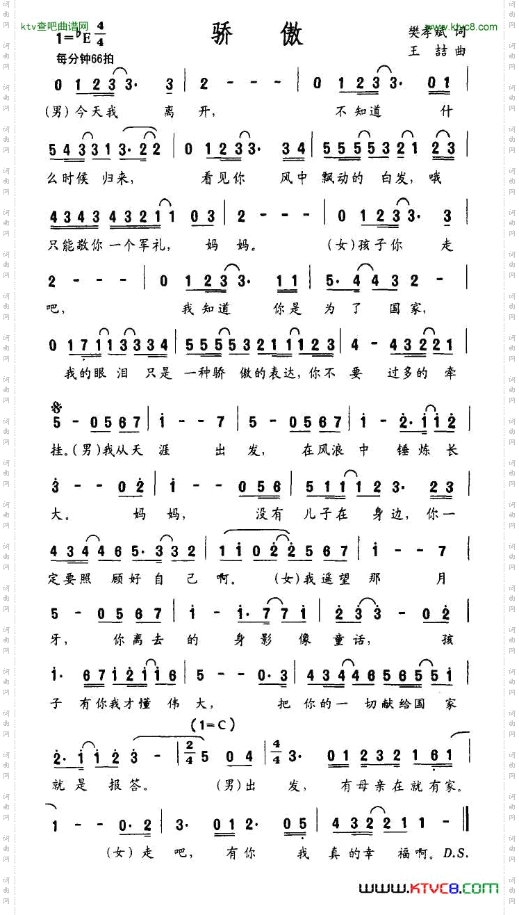 骄傲樊孝斌词王喆曲