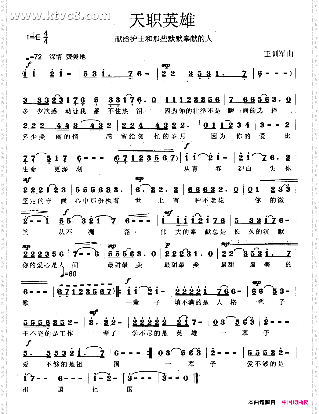 天职英雄_献给护士和那些默默奉献的人