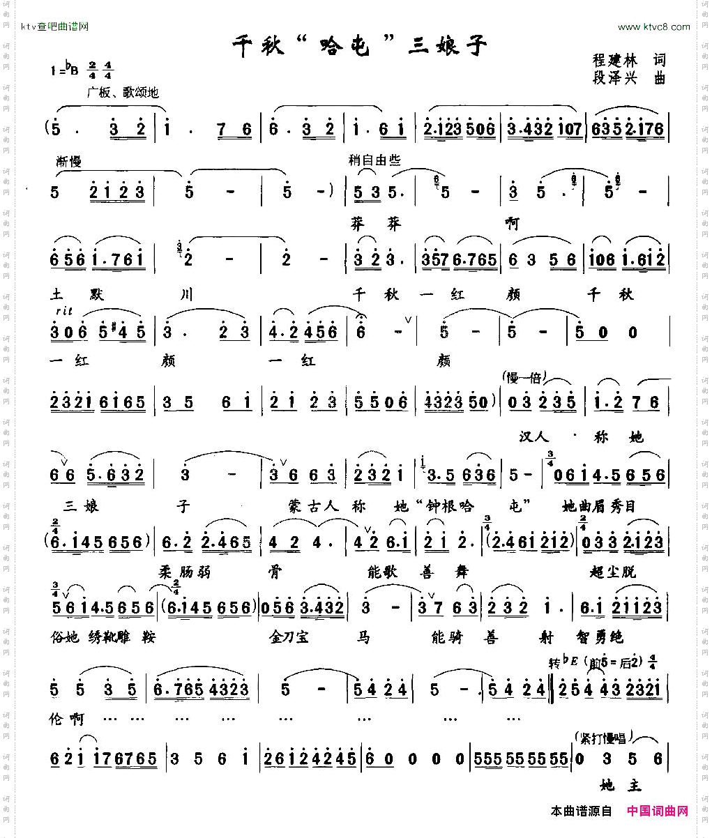 千秋“哈屯”三娘子