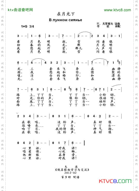 在月光下[俄]