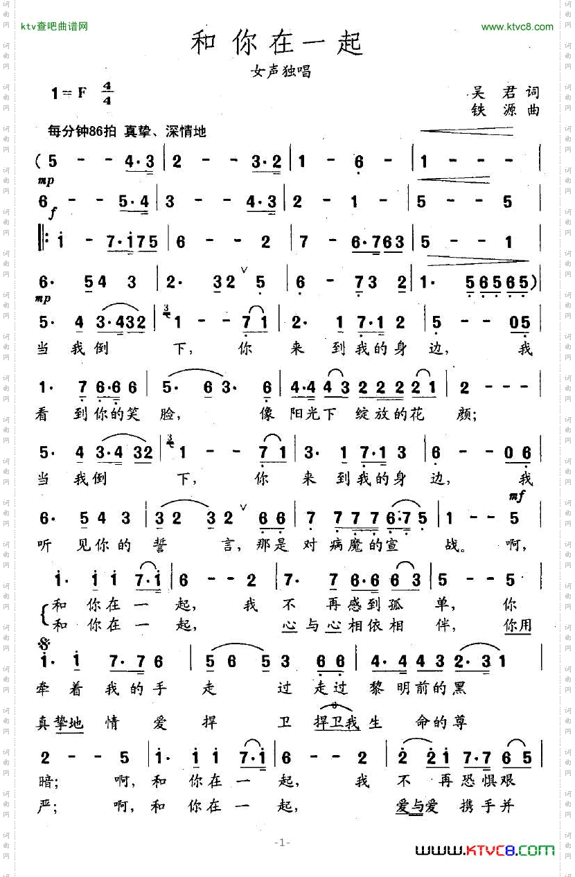 和你在一起