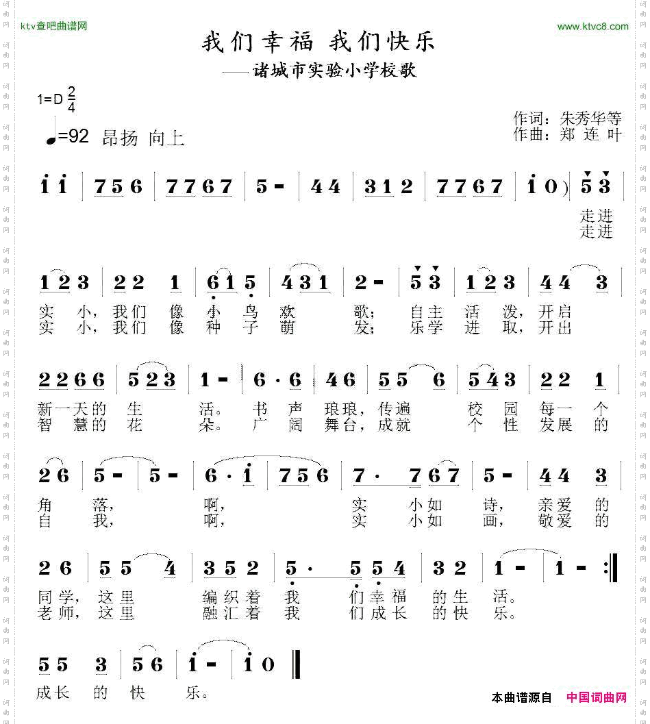 我们幸福我们快乐_诸城市实验小学校歌