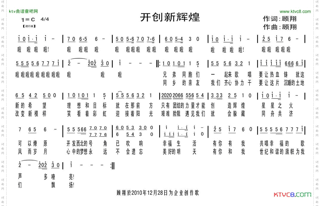 开创新辉煌
